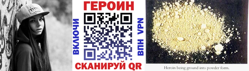 Героин белый  Купить закладки  Вяземский 